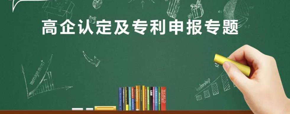 要想高新技术企业认定通过，需要准备几项专利?