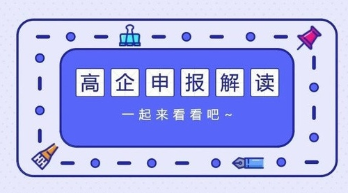 2019年深圳最新高新技术企业认定申报指南