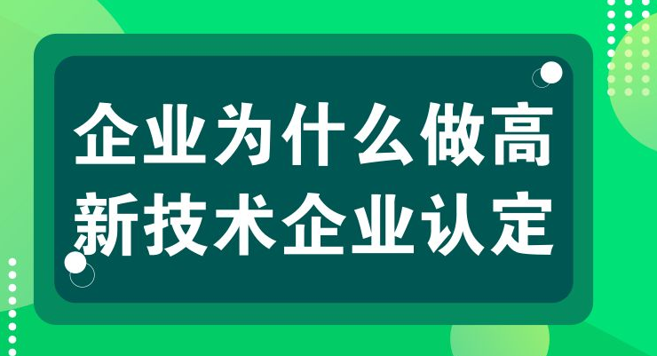 2020年国家高新技术企业申报新变化（深圳市）