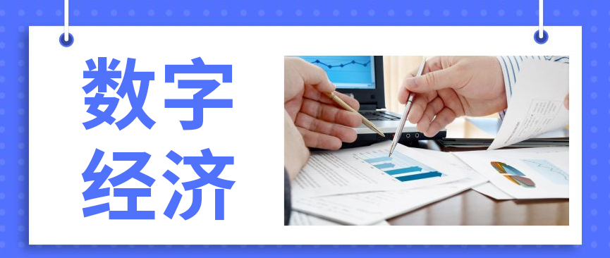 深圳市工业和信息化局2022年数字经济产业扶持计划申请指南