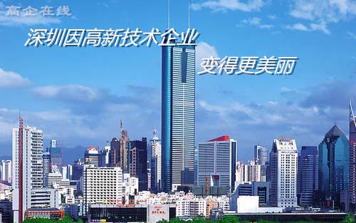国家高新技术企业认定 国家高新技术企业认定