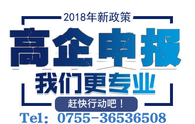 高新技术企业申报 高新技术企业申报