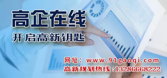 高新技术企业认定